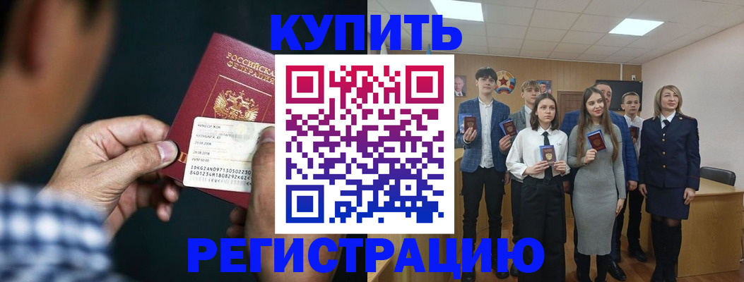 прописка для кредита в Каменке