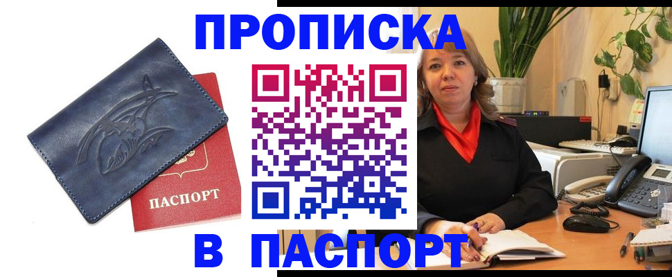 прописка штамп в Каменке