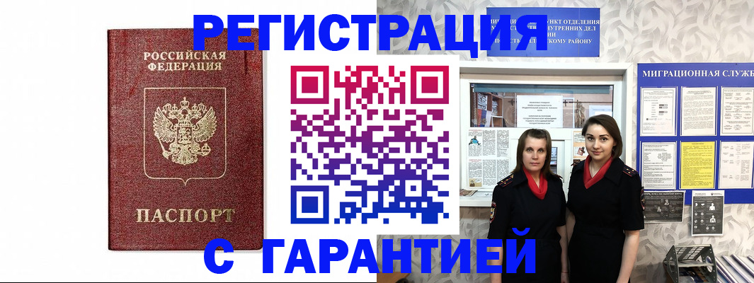 временная регистрация в Каменке